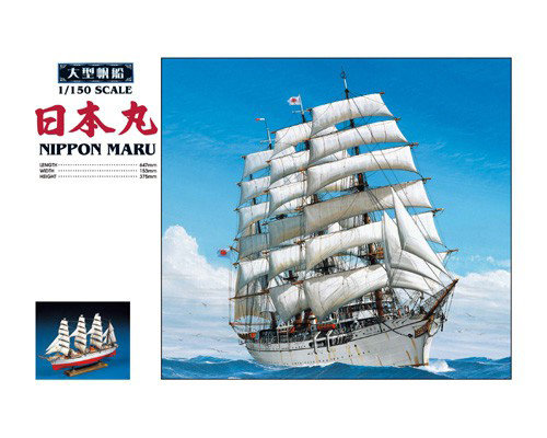 【再販】1 大型帆船 1/150 日本丸