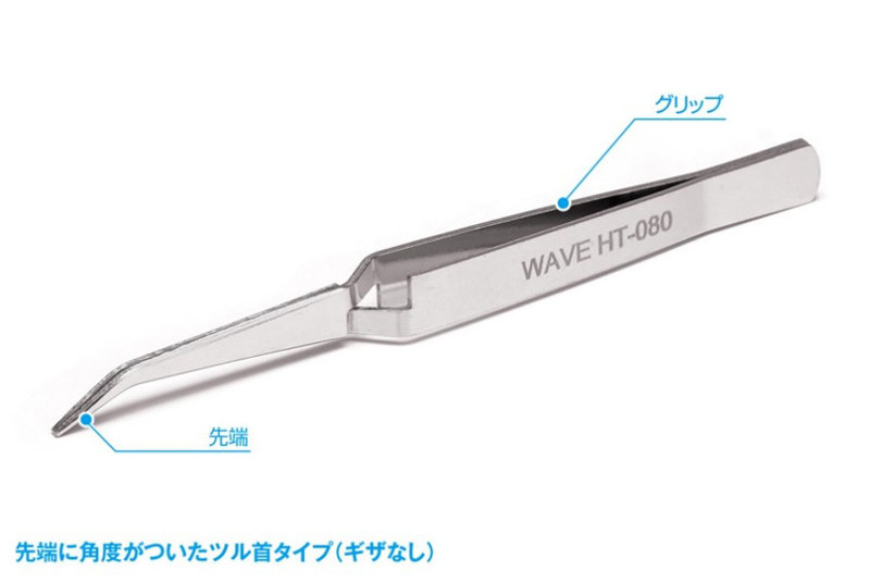 【再販】 HT080 HG 逆作動ピンセット【ツル首タイプ】