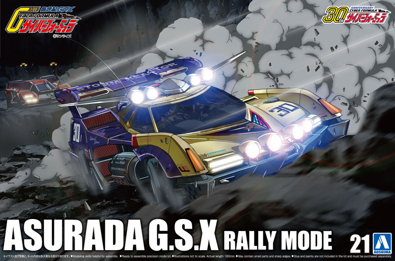 【再販】 21 アスラーダG.S.X ラリーモード 1/24 サイバーフォーミュラ