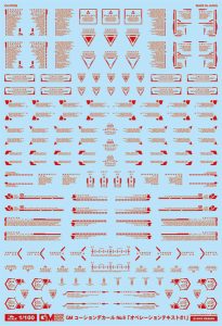 1/100 GMコーションデカールNo.9「オペレーションテキスト＃1」レッド