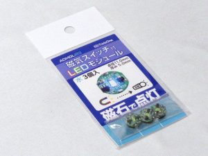 磁気スイッチ付LEDモジュール3セット:アイスブルー