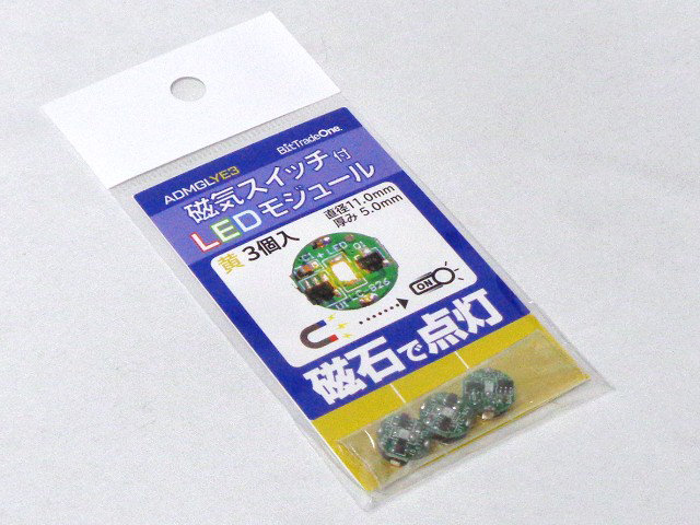 磁気スイッチ付LEDモジュール3セット:イエロー