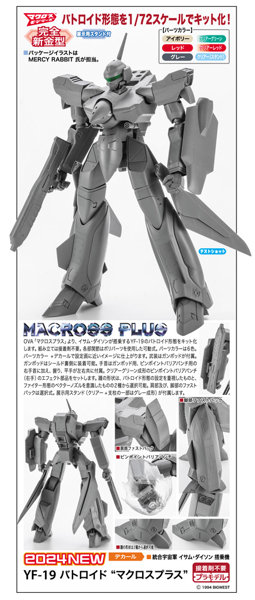 M33 1/72 YF-19 バトロイド ‘マクロス プラス’