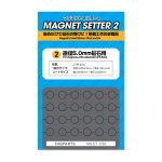 マグネットセッター2 5.0mm磁石用（1枚入）