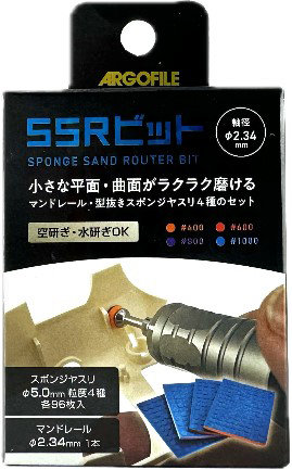 SSH0503 SSRビット（スポンジサンド・リュータービット）