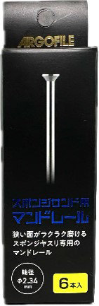 SMH0234 スポンジサンド マンドレール 6本