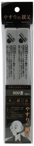 PY12 スポンジスティックやすり 800番