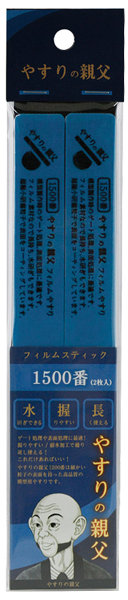 PY02 フィルムスティックやすり 1500番