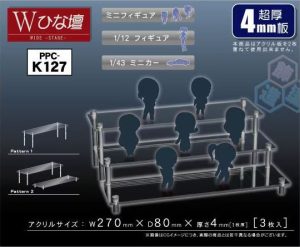 PPC-K127 モデルベース Wひな壇（4mm）
