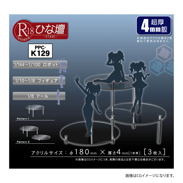 PPC-K129 モデルベース R-18ひな壇（4mm）