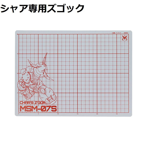 カッターマットA4 GS12 シャア専用ズゴック