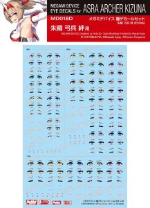 メガミデバイス 瞳デカールセット18 朱羅 弓兵 絆 用