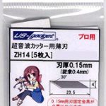 薄刃0.15mm（5枚入）