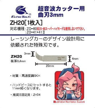 曲刃3mm（R5）