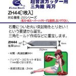 三角錐（両刃）