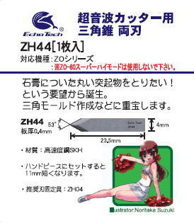 三角錐（両刃）