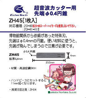 先端φ0.4円錐