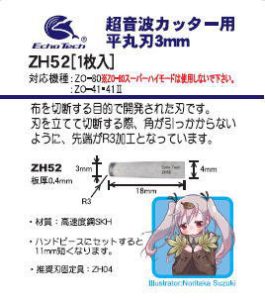 平丸刃3mm