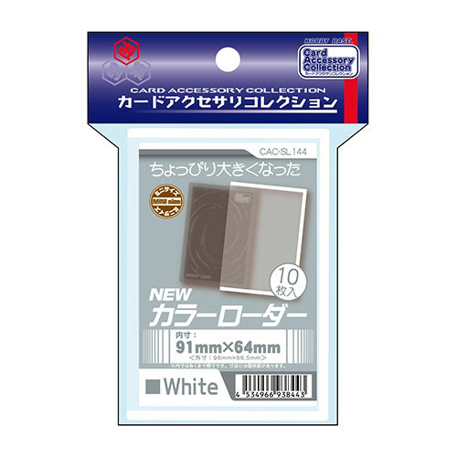 CAC-SL144 NEWカラーローダー＜ホワイト＞