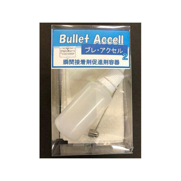 ブレアクセル2