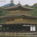 【再販】 建13 1/150 鹿苑寺 金閣寺