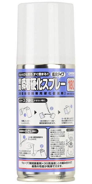 瞬着硬化スプレー 徳用 [低臭タイプ]