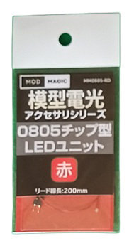 LEDユニット 0805チップ型 LED レッド