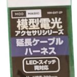 延長ケーブルハーネス（2ピン）