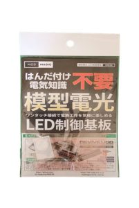 模型電飾用USB給電式小型基板「模型電光」