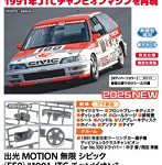 20763 1/24 出光 MOTION 無限 シビック （EF9） ‘1991 JTC チャンピオン’