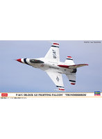 02495 1/72 F-16C （ブロック52） ファイティング ファルコン ‘サンダーバーズ’