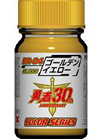 勇者カラーシリーズ BR-04 ゴールデンイエロー