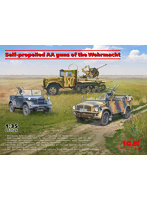 DS3526 1/35 ドイツ国防軍 自走対空砲3種セット
