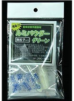 ルミパウダー LP-011 グリーン微粒子タイプ