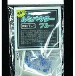 ルミパウダー LP-012 ブルー微粒子タイプ