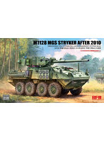 RFM5148 1/35 M1128 ストライカーMGS（2010年以降型）w/MILES