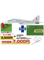 AE-52 1/72 MiG-29（9.13）フルクラムC トップガン 金属製ピトー管付属