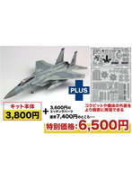 AC-105 1/72 アメリカ空軍 戦闘機 F-15C イーグル ’嘉手納AB’ エッチングパーツ付属
