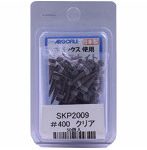 SKP2009 スピアナイト ＃400 クリア 50個