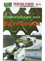 1/35 現用偽装網セット