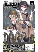 リトルアーモリー ［LD046］手榴弾セット