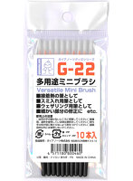 80046 G-22多用途ミニブラシ