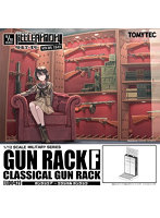 【再販】［LD042］リトルアーモリー ガンラックF〜クラシカルガンラック