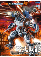 【再販】ゴジラ×メカゴジラ MFS-3 3式機龍