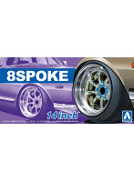 【再販】 43 1/24 8スポーク 14インチ ザ・チューンドパーツ