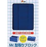 VM004 Mr.型取りブロック