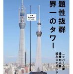 1/2400 東京スカイツリー