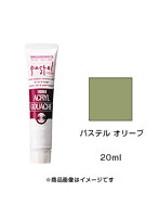 アクリルガッシュ パステル オリーブ（20ml）