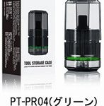 PT-PR04 切削ビット収納カプセル グリーン