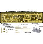 GB7023 1/700 海上自衛隊 護衛艦 FFM もがみ型用 純正グレードアップパーツセット
